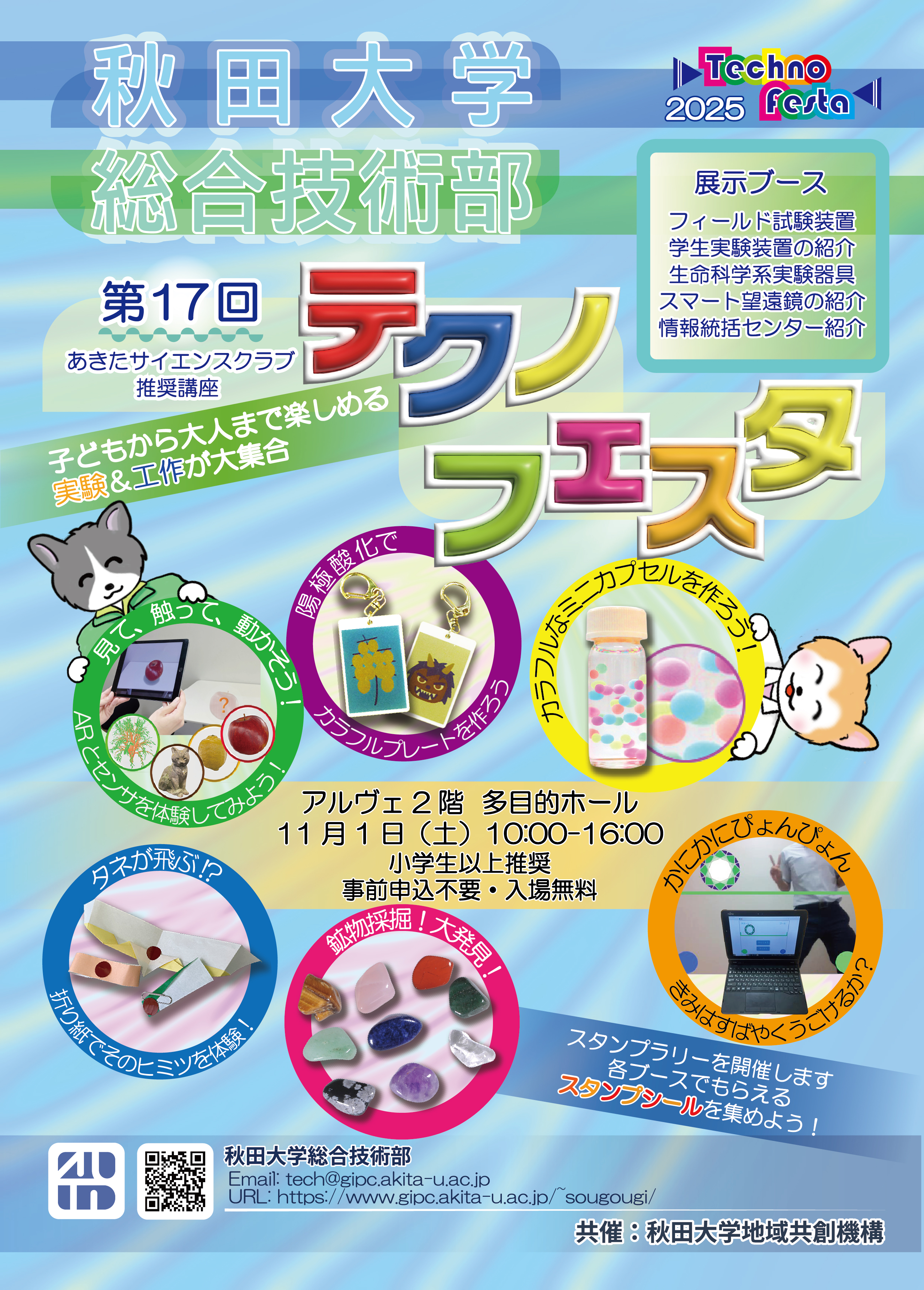 テクノフェスタ