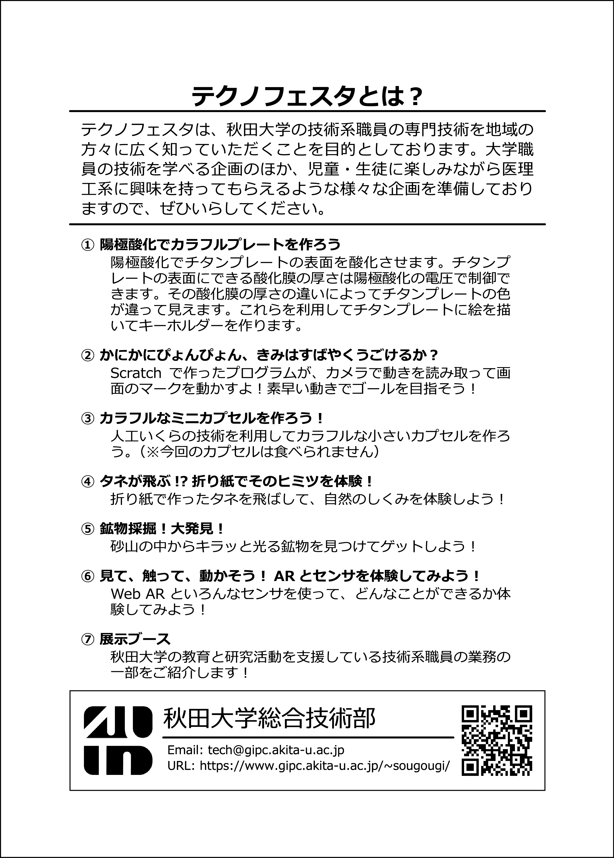 テクノフェスタ