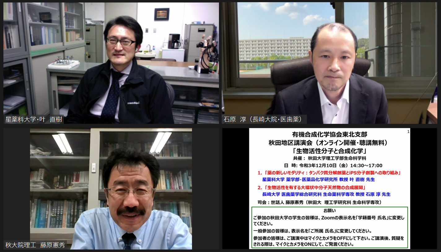 Prof. Kanoh, Prof. Ishihara and Prof. Fujiwara