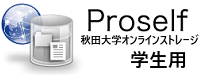 Proself オンラインストレージ