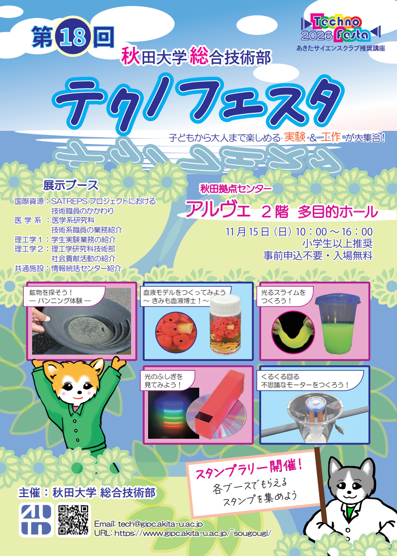 テクノフェスタ