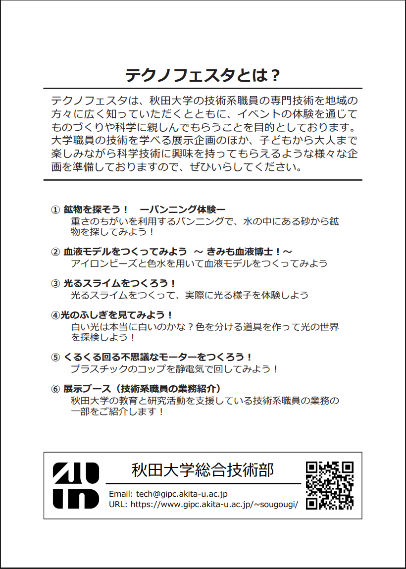 テクノフェスタ
