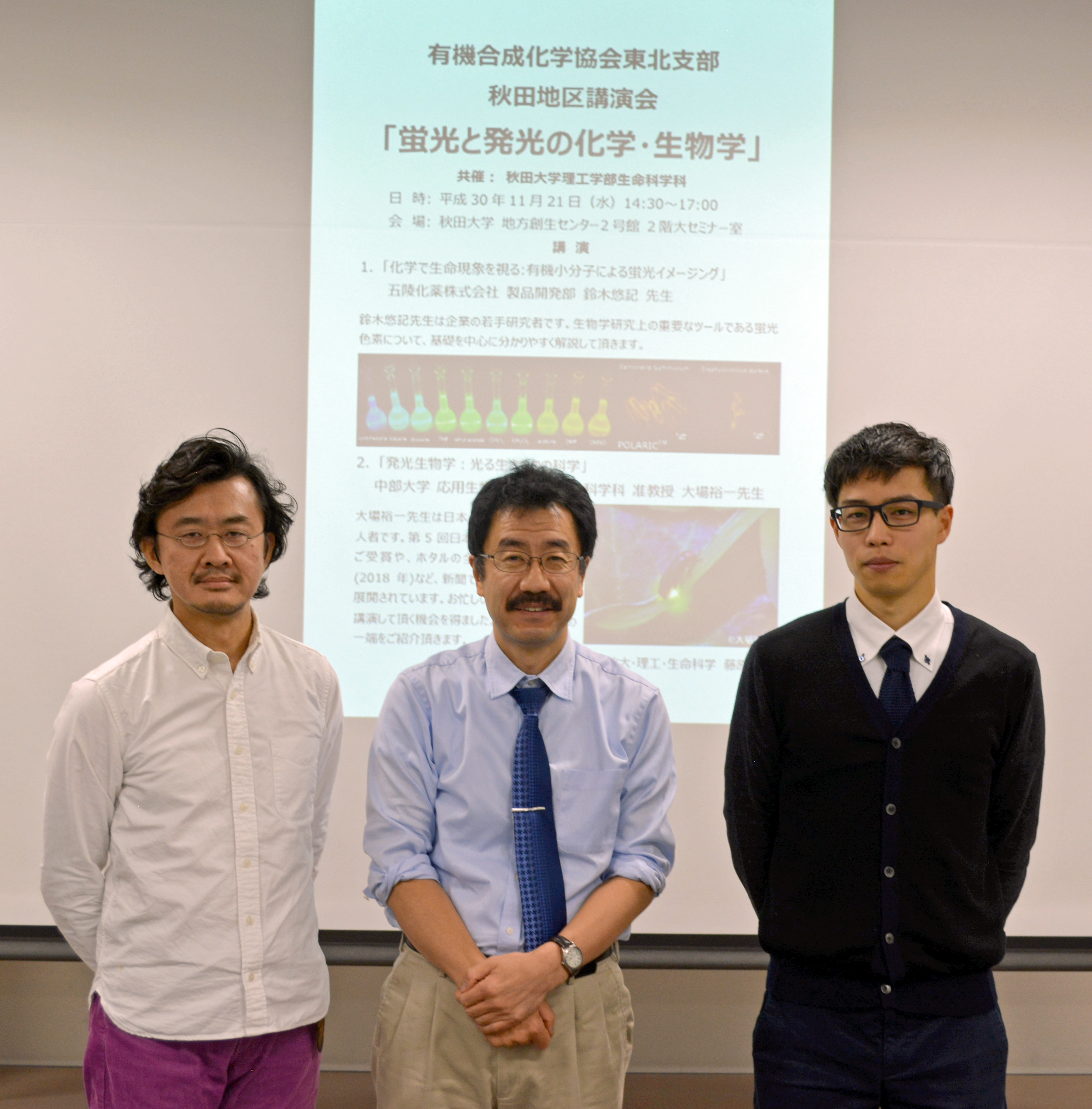 Prof. Oba, Prof. Fujiwara and Dr. Suzuki